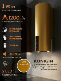 Кухонная вытяжка Konigin Bloom Tech Gold/Black Glass 35 Сенсорное управление + управление жестами руки