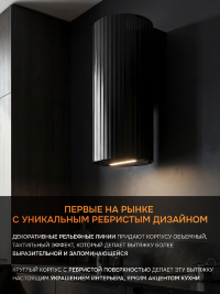 Кухонная вытяжка Konigin Adagio Black/Black Glass 35