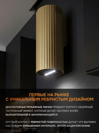 Кухонная вытяжка Konigin Adagio Gold Sand/Black Glass 35