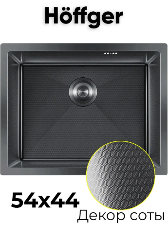 Кухонная мойка Hoffger HFG-5444TB
